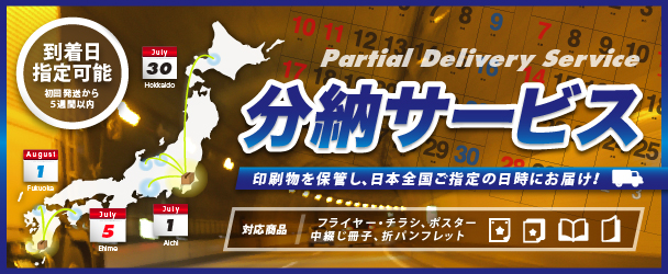 分納サービス