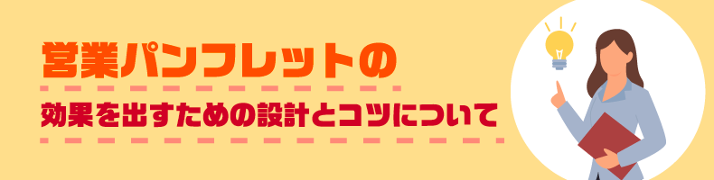 ±Ä¶È¥Ñ¥ó¥Õ¥ì¥Ã¥È¤Î¸ú²Ì¤ò½Ð¤¹¤¿¤á¤ÎÀ߷פȥ³¥Ä¤Ë¤Ä¤¤¤Æ