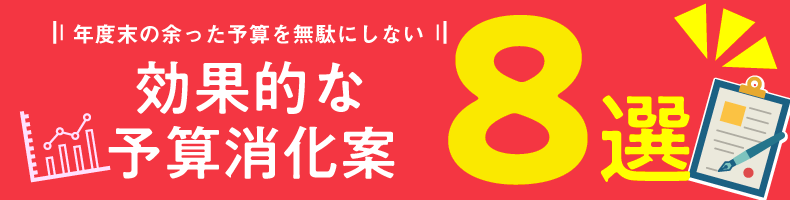 ǯ������;�ä�ͽ����̵�̤ˤ��ʤ�����Ū��ͽ���ò���8��