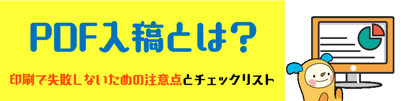 PDF���ƤȤϡ������Ǽ��Ԥ��ʤ�������������ȥ����å��ꥹ��