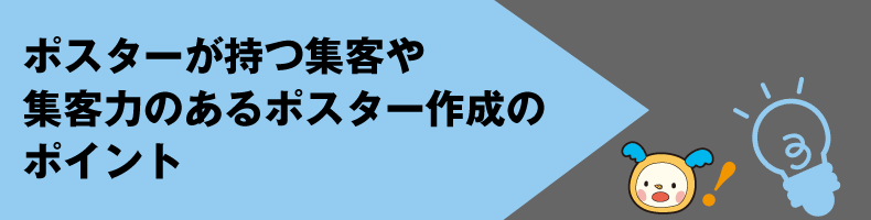 ¥Ý¥¹¥¿¡¼¤¬»ý¤Ä½¸µÒ¸ú²Ì¤ä½¸µÒÎϤΤ¢¤ë¥Ý¥¹¥¿¡¼ºîÀ®¤Î¥Ý¥¤¥ó¥È