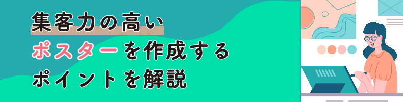 ½¸µÒÎϤι⤤¥Ý¥¹¥¿¡¼¤òºîÀ®¤¹¤ë¥Ý¥¤¥ó¥È¤ò²òÀâ