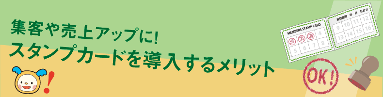 ½¸µÒ¤äÇä¾å¥¢¥Ã¥×¤Ë¡ª¥¹¥¿¥ó¥×¥«¡¼¥É¤òƳÆþ¤¹¤ë¥á¥ê¥Ã¥È