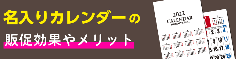 ̾Æþ¤ê¥«¥ì¥ó¥À¡¼¤ÎÈÎÂ¥¸ú²Ì¤ä¥á¥ê¥Ã¥È¤È¤Ï