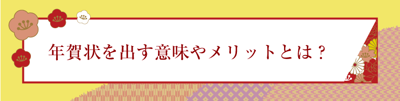ǯ²ì¾õ¤ò½Ð¤¹°ÕÌ£¤ä¥á¥ê¥Ã¥È¤È¤Ï¡©
