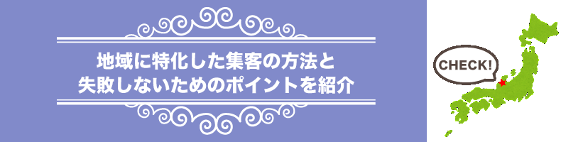 Ãϰè¤ËÆÃ²½¤·¤¿½¸µÒ¤ÎÊýË¡¤È¼ºÇÔ¤·¤Ê¤¤¤¿¤á¤Î¥Ý¥¤¥ó¥È¤ò¾Ò²ð