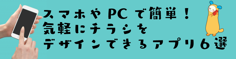 ¥¹¥Þ¥Û¤äPC¤Ç´Êñ¡ªµ¤·Ú¤Ë¥Á¥é¥·¤ò¥Ç¥¶¥¤¥ó¤Ç¤¤ë¥¢¥×¥ê6Áª
