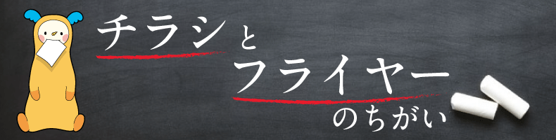 ¥Á¥é¥·¤È¥Õ¥é¥¤¥ä¡¼°ã¤¤¤ò²òÀ⤷¤Þ¤¹¡ª