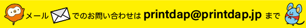 printdap@printdap.jp