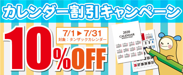 カレンダー