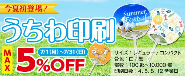 うちわ