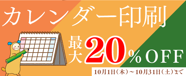 カレンダー印刷