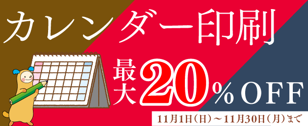 カレンダー印刷