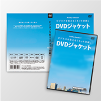 DVDジャケット印刷（ワーナーサイズ）