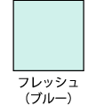色サンプル_envelope_kisei_fresh_blue