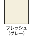 色サンプル_envelope_kisei_fresh_gray