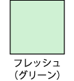 色サンプル_envelope_kisei_fresh_green