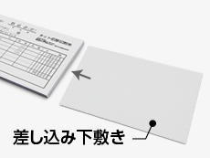 巻下敷き